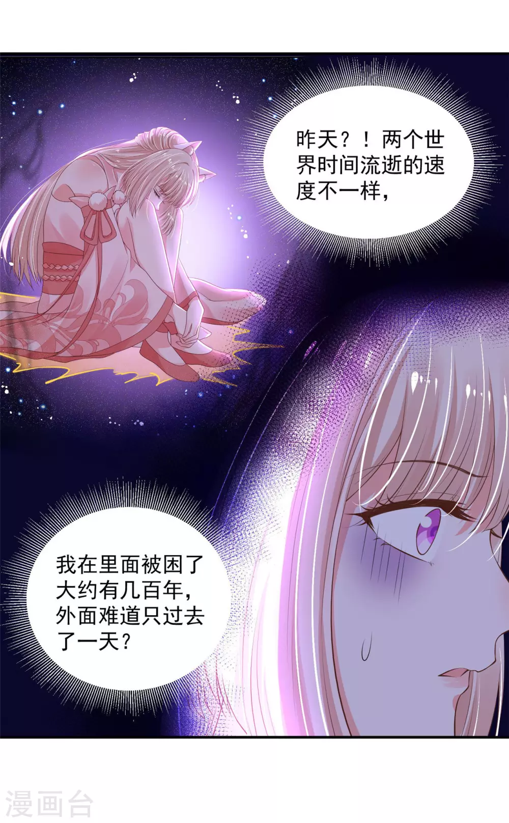 《朕的马是狐狸精》漫画最新章节79 秩序核心免费下拉式在线观看章节第【28】张图片