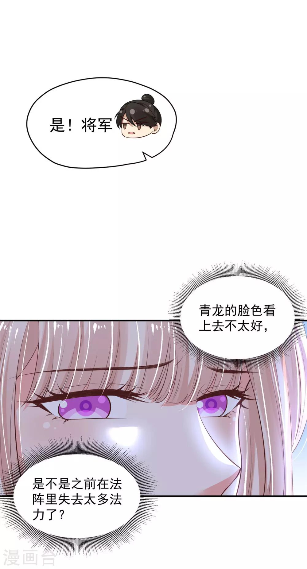 《朕的马是狐狸精》漫画最新章节82 久别重逢免费下拉式在线观看章节第【11】张图片