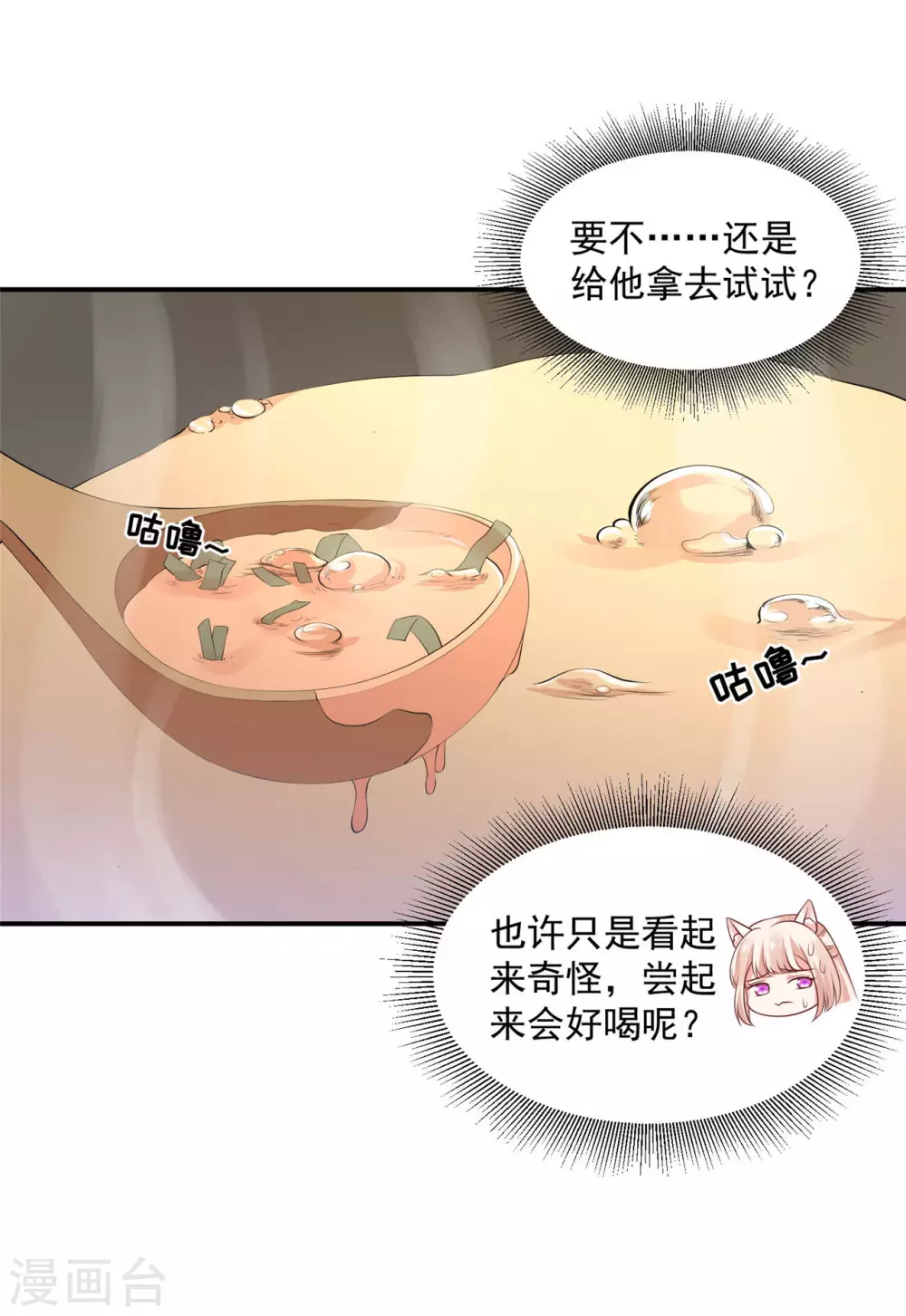 《朕的马是狐狸精》漫画最新章节82 久别重逢免费下拉式在线观看章节第【16】张图片