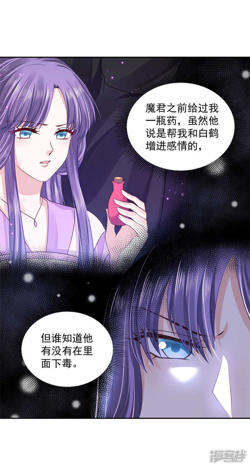 《朕的马是狐狸精》漫画最新章节83 说走就走免费下拉式在线观看章节第【18】张图片