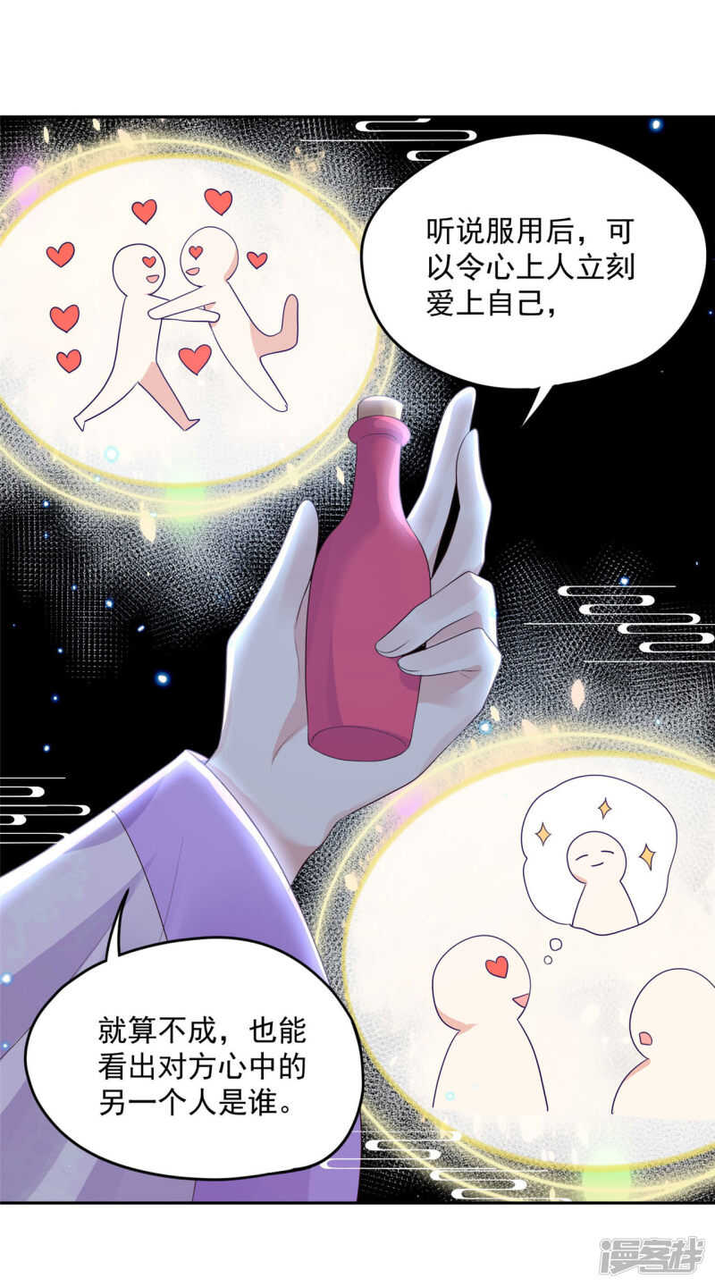 《朕的马是狐狸精》漫画最新章节83 说走就走免费下拉式在线观看章节第【23】张图片