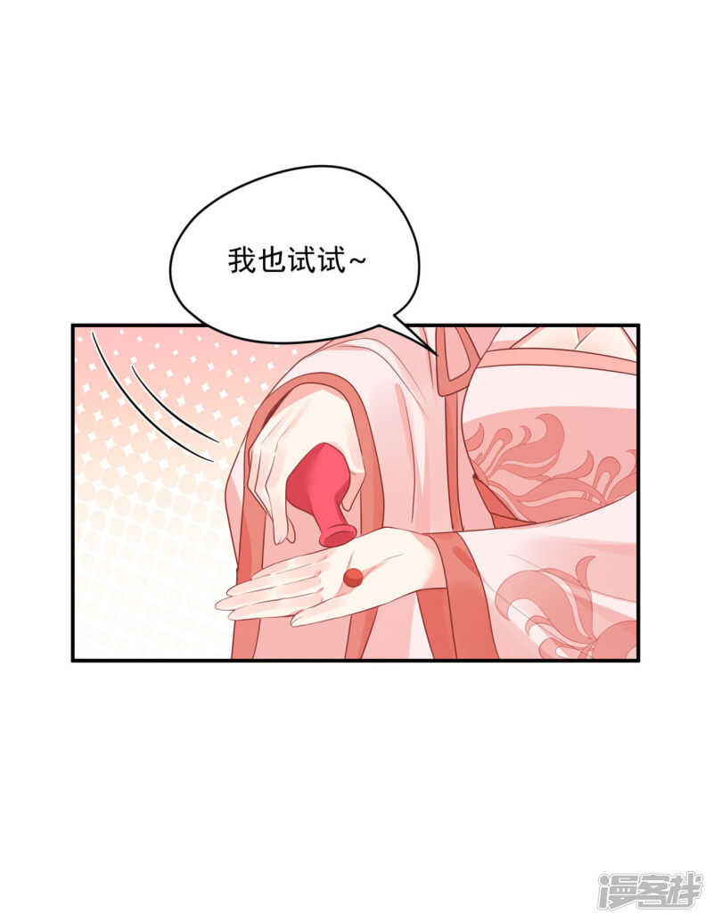 《朕的马是狐狸精》漫画最新章节83 说走就走免费下拉式在线观看章节第【32】张图片