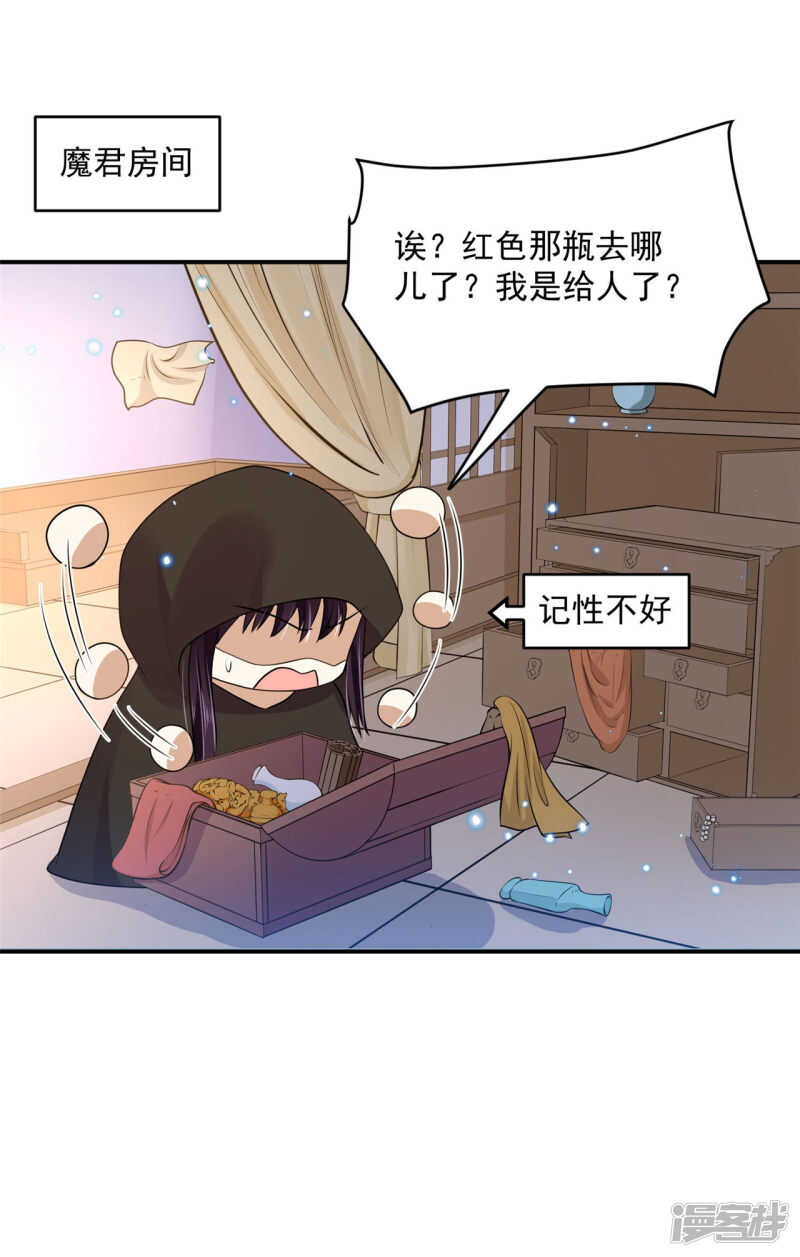 《朕的马是狐狸精》漫画最新章节83 说走就走免费下拉式在线观看章节第【38】张图片