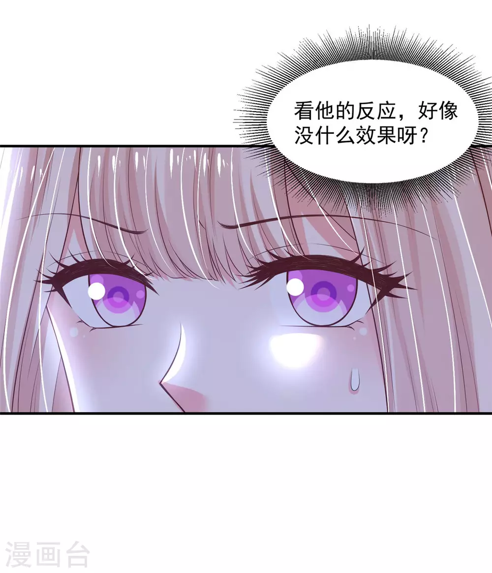 《朕的马是狐狸精》漫画最新章节84 是我的人免费下拉式在线观看章节第【24】张图片