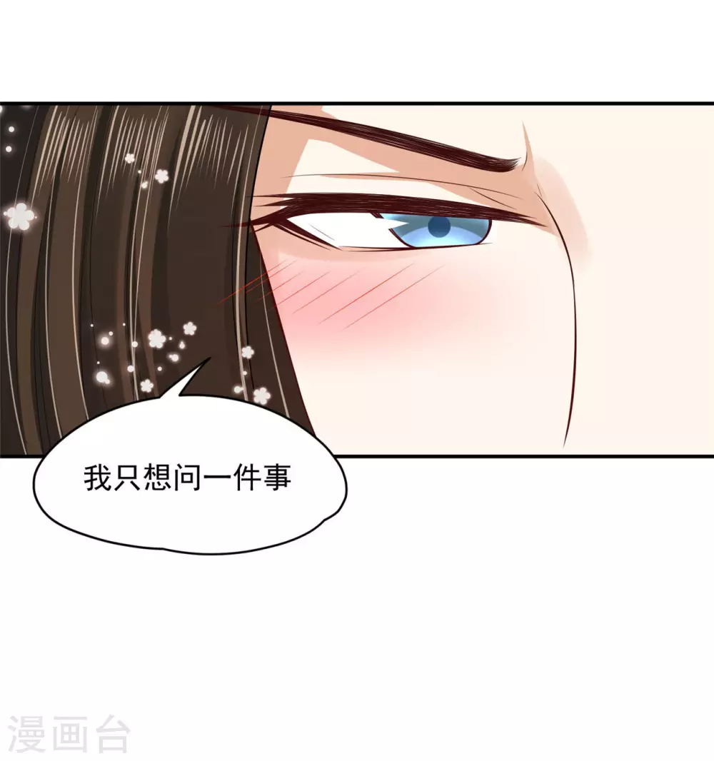 《朕的马是狐狸精》漫画最新章节84 是我的人免费下拉式在线观看章节第【36】张图片