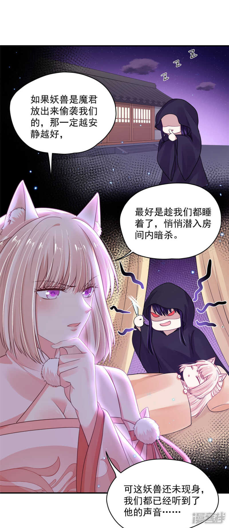 《朕的马是狐狸精》漫画最新章节87 你的心上人免费下拉式在线观看章节第【29】张图片