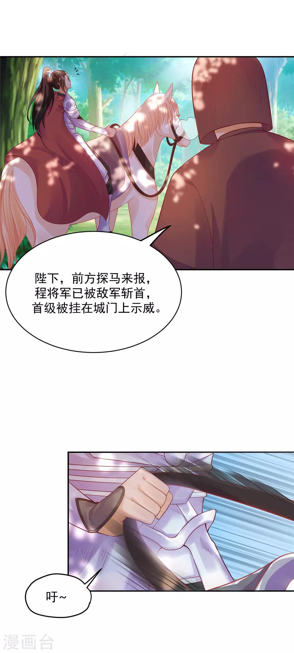 《朕的马是狐狸精》漫画最新章节第19话 陛下可是想我了免费下拉式在线观看章节第【14】张图片