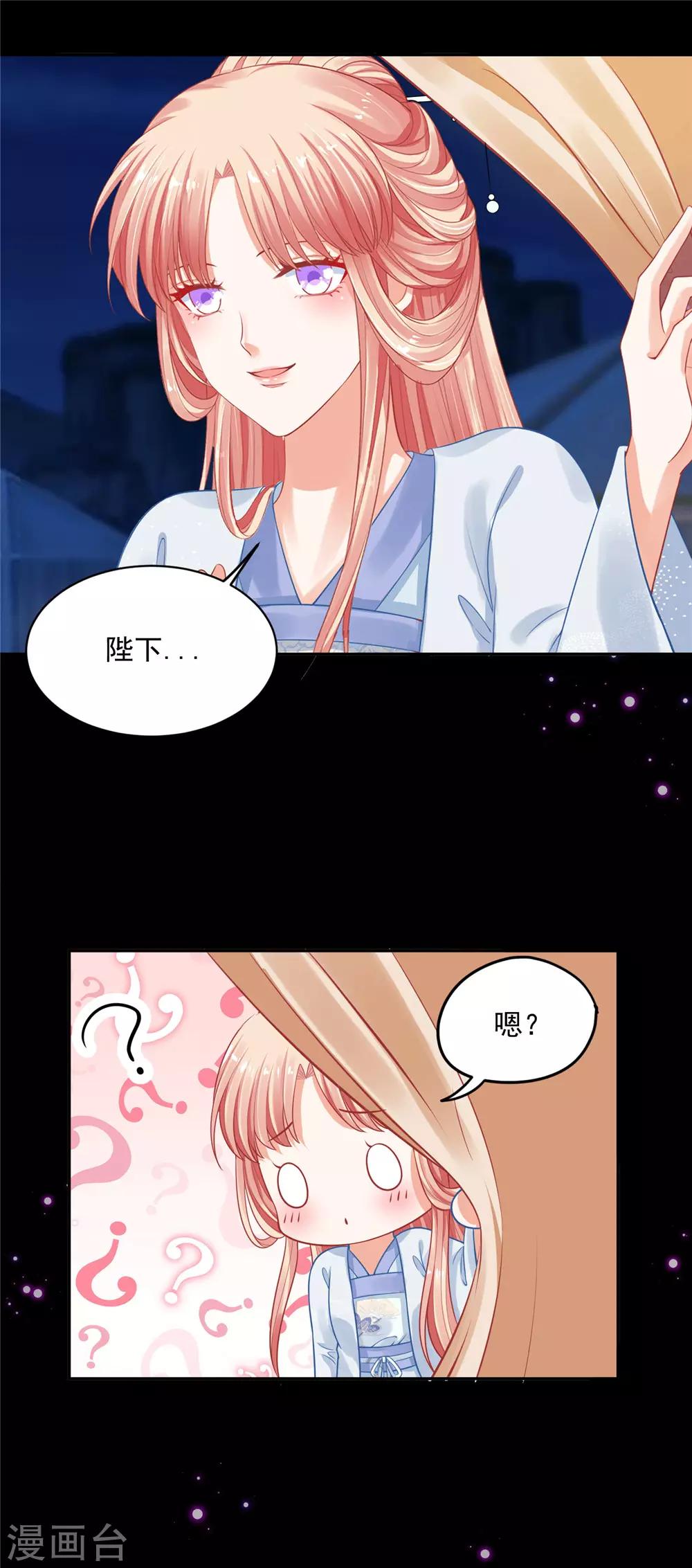 《朕的马是狐狸精》漫画最新章节第19话 陛下可是想我了免费下拉式在线观看章节第【24】张图片