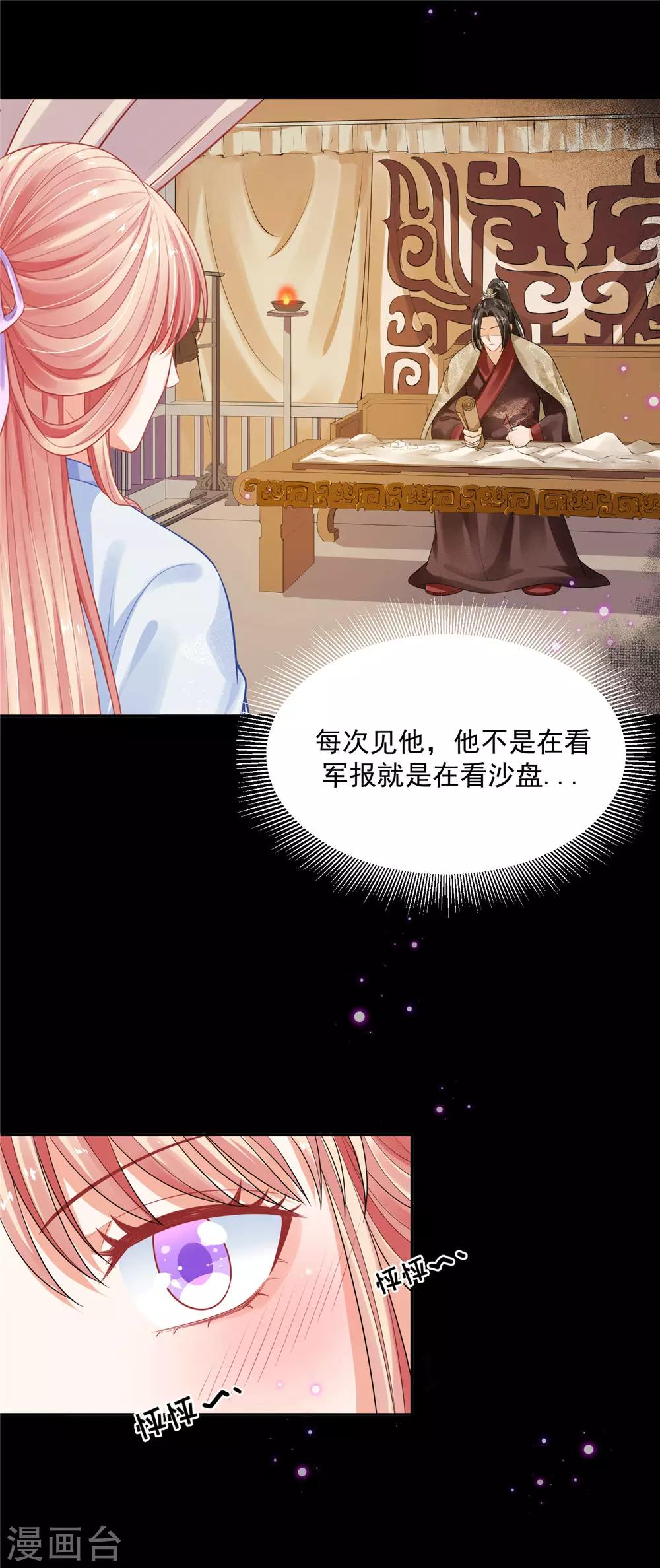 《朕的马是狐狸精》漫画最新章节第19话 陛下可是想我了免费下拉式在线观看章节第【25】张图片