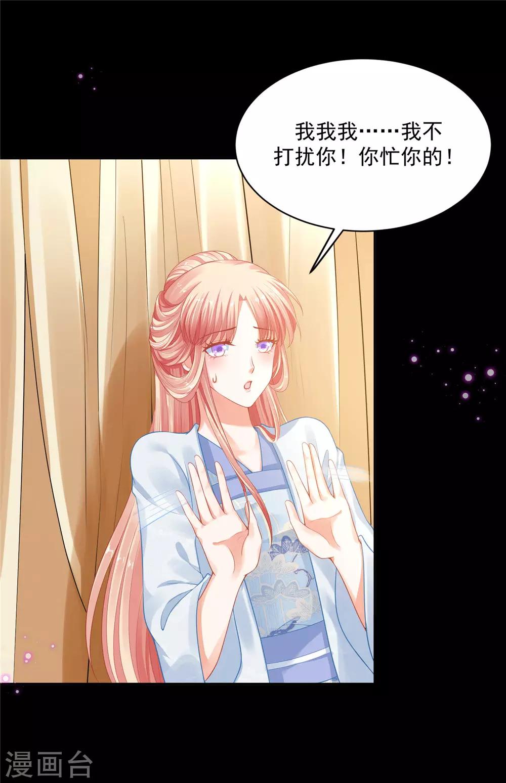 《朕的马是狐狸精》漫画最新章节第19话 陛下可是想我了免费下拉式在线观看章节第【33】张图片