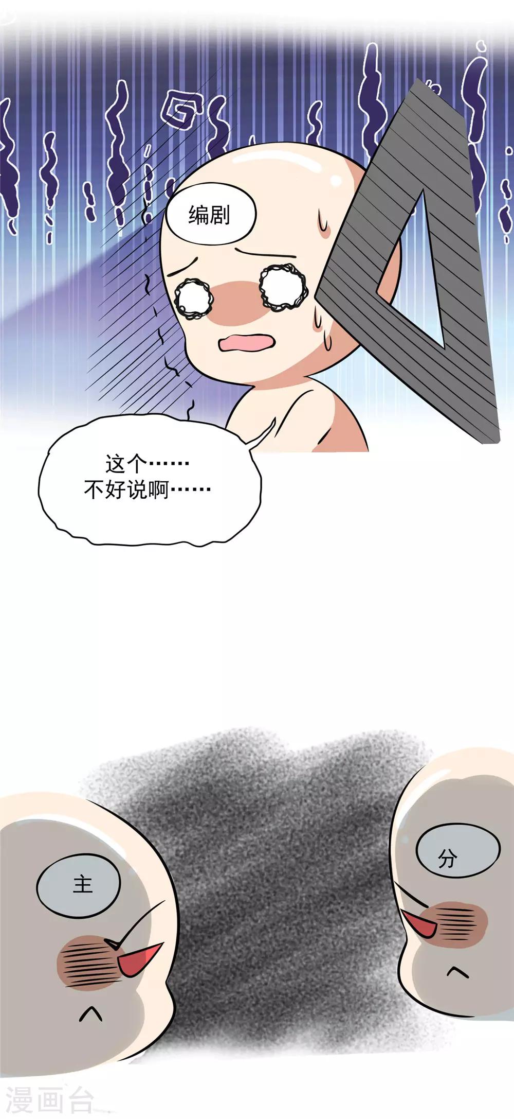 《朕的马是狐狸精》漫画最新章节第19话 陛下可是想我了免费下拉式在线观看章节第【41】张图片