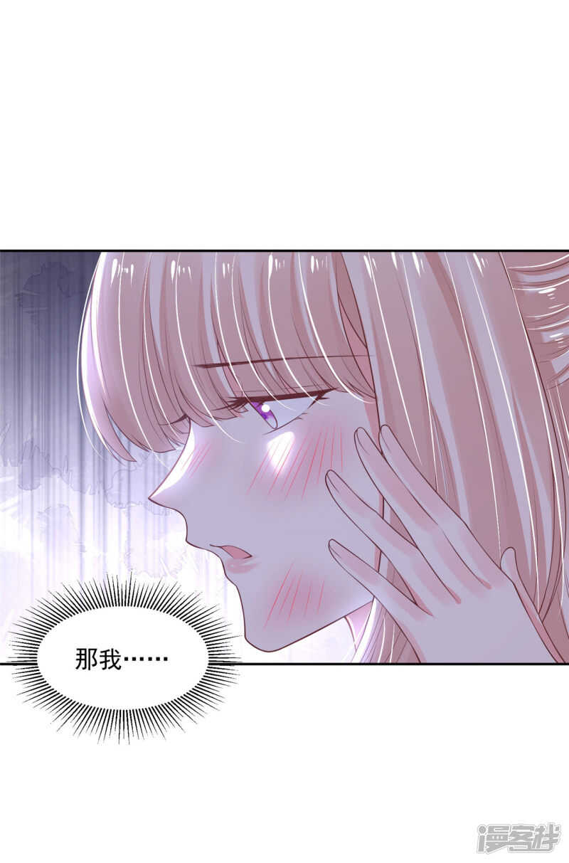 《朕的马是狐狸精》漫画最新章节90 还能继续免费下拉式在线观看章节第【20】张图片