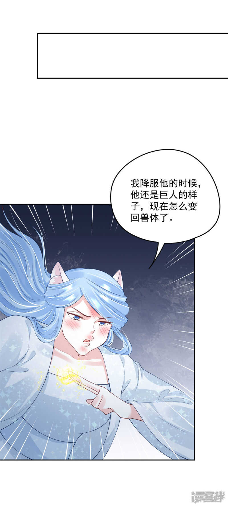 《朕的马是狐狸精》漫画最新章节90 还能继续免费下拉式在线观看章节第【26】张图片