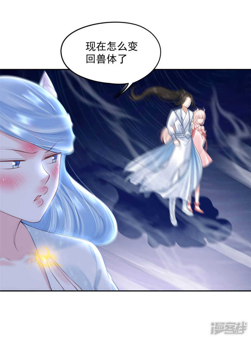 《朕的马是狐狸精》漫画最新章节90 还能继续免费下拉式在线观看章节第【27】张图片