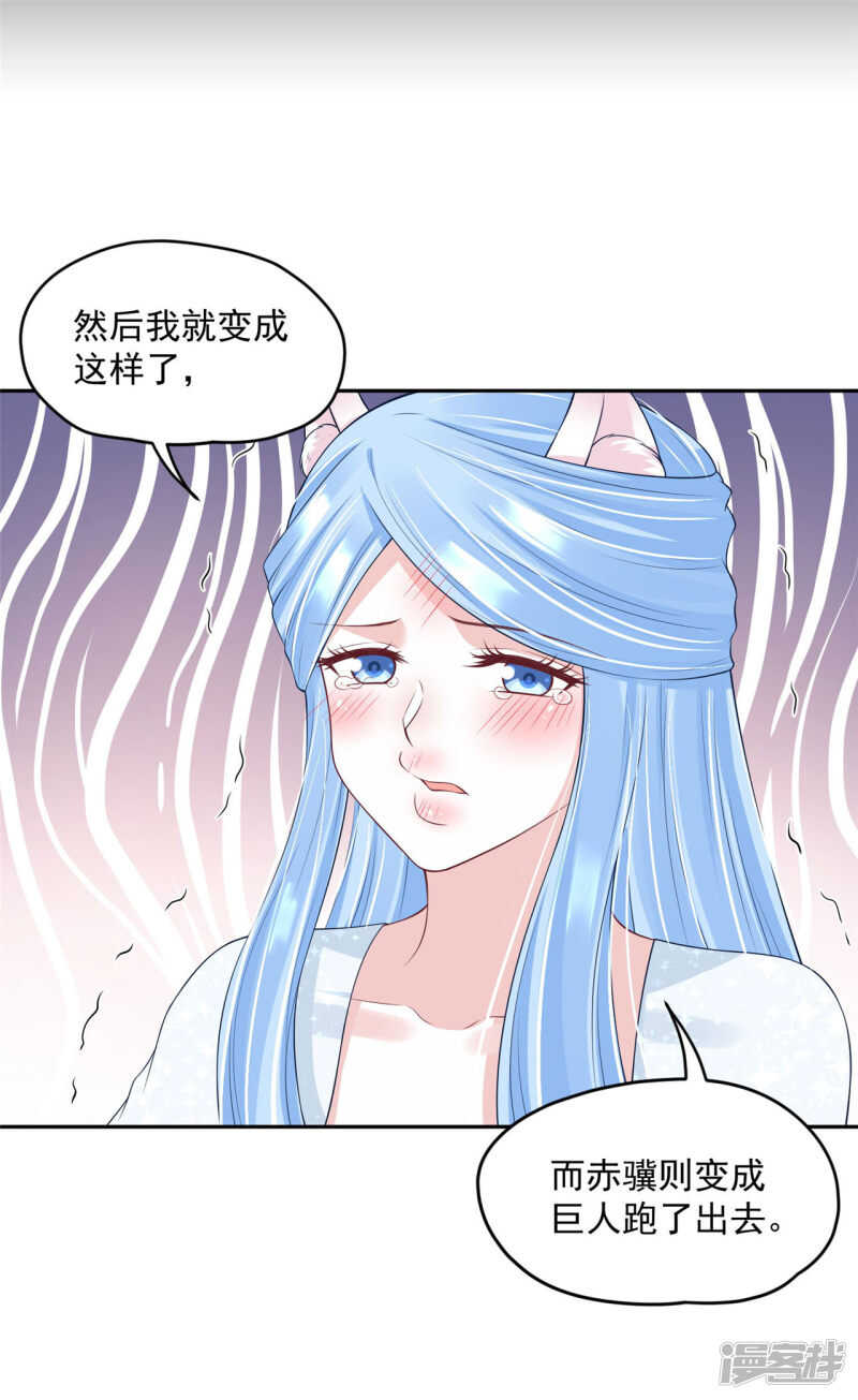 《朕的马是狐狸精》漫画最新章节91 巨人来袭免费下拉式在线观看章节第【14】张图片