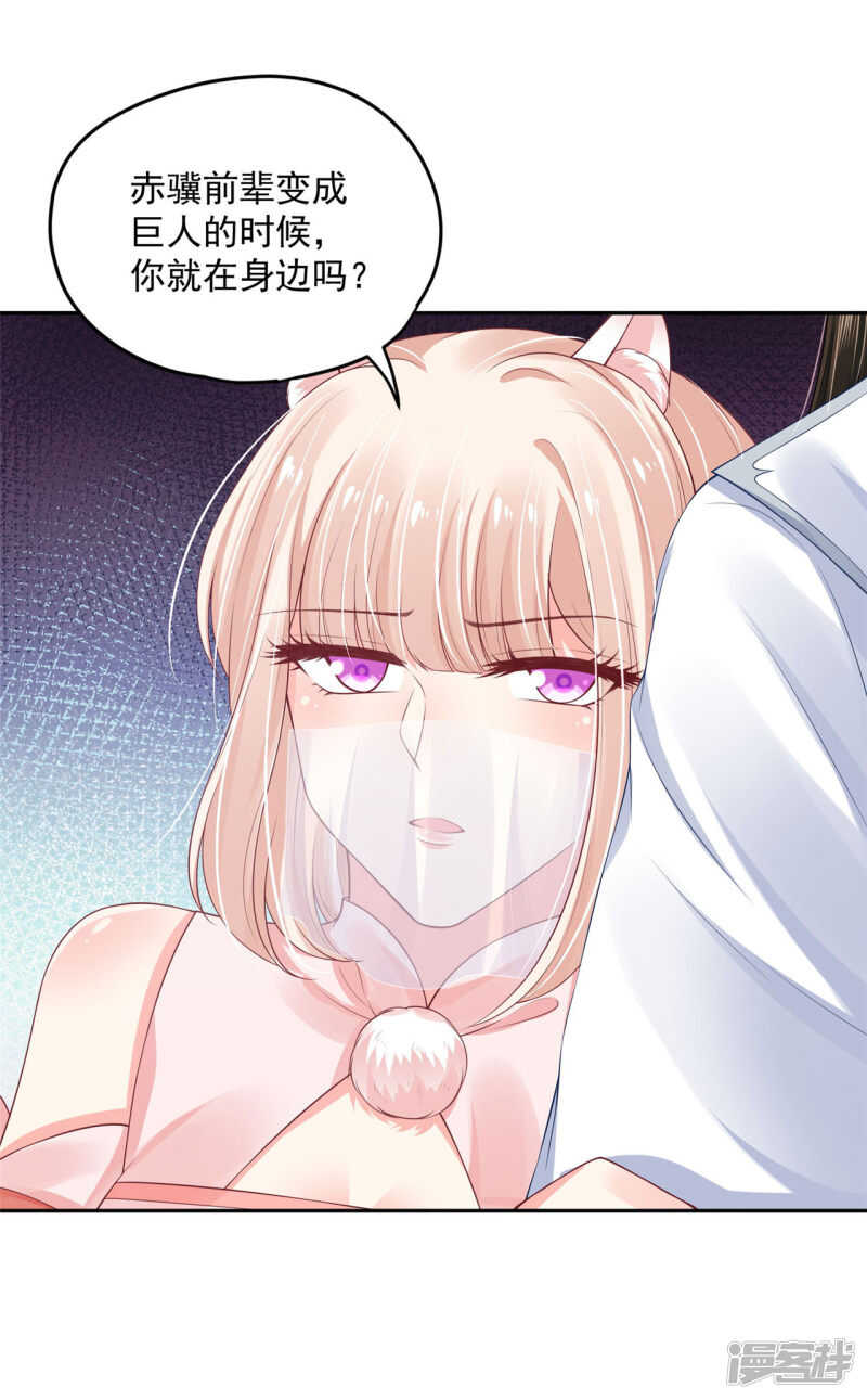 《朕的马是狐狸精》漫画最新章节91 巨人来袭免费下拉式在线观看章节第【6】张图片