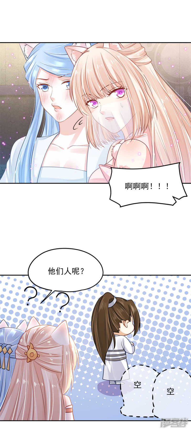 《朕的马是狐狸精》漫画最新章节92 冰冷的恨意免费下拉式在线观看章节第【27】张图片