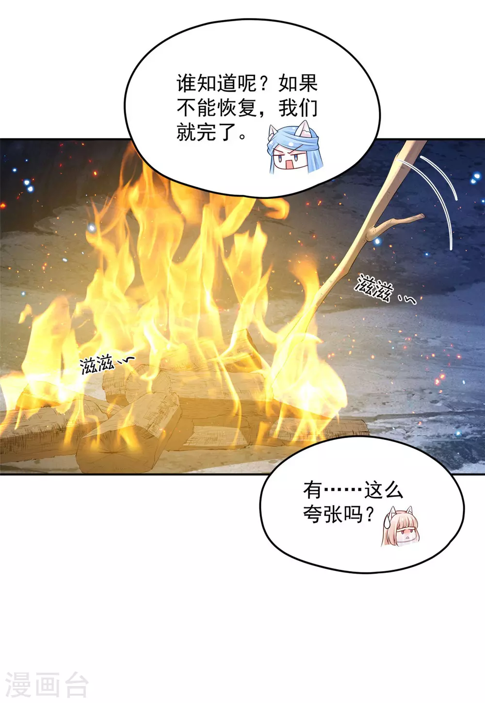 《朕的马是狐狸精》漫画最新章节93 不能亲！免费下拉式在线观看章节第【10】张图片