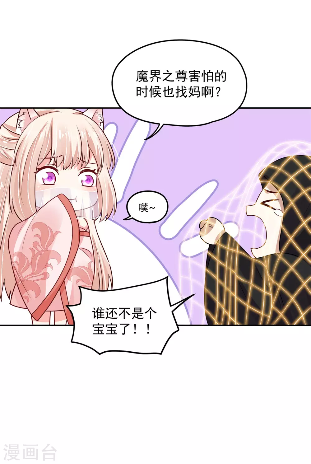 《朕的马是狐狸精》漫画最新章节94 我要他醒过来免费下拉式在线观看章节第【23】张图片