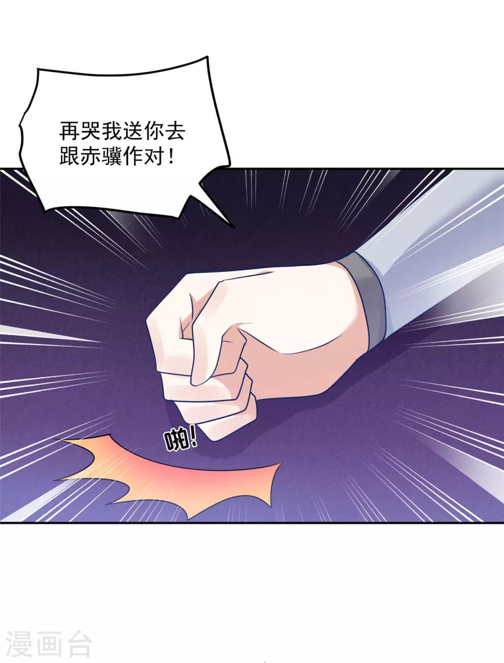 《朕的马是狐狸精》漫画最新章节96 女人的心思免费下拉式在线观看章节第【10】张图片