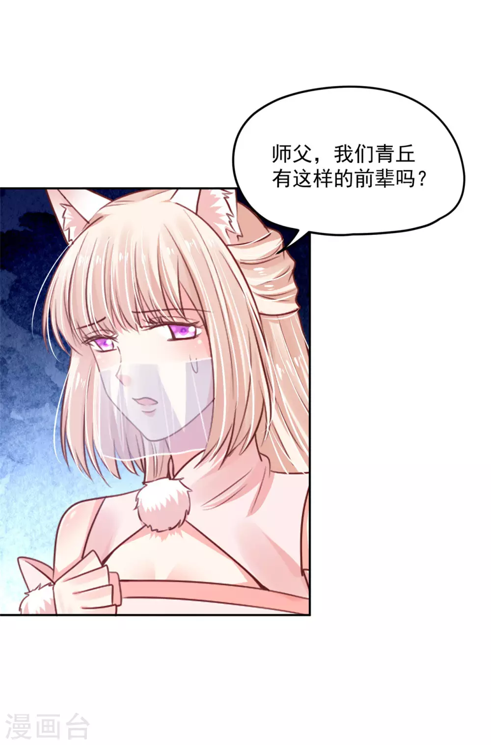 《朕的马是狐狸精》漫画最新章节96 女人的心思免费下拉式在线观看章节第【19】张图片