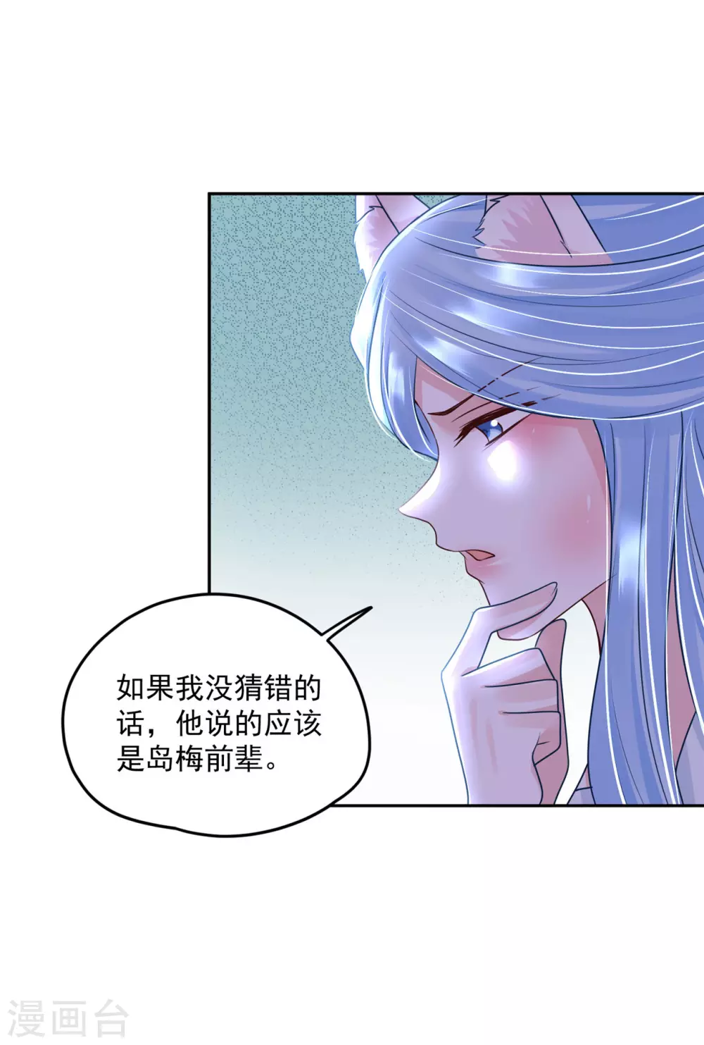 《朕的马是狐狸精》漫画最新章节96 女人的心思免费下拉式在线观看章节第【20】张图片