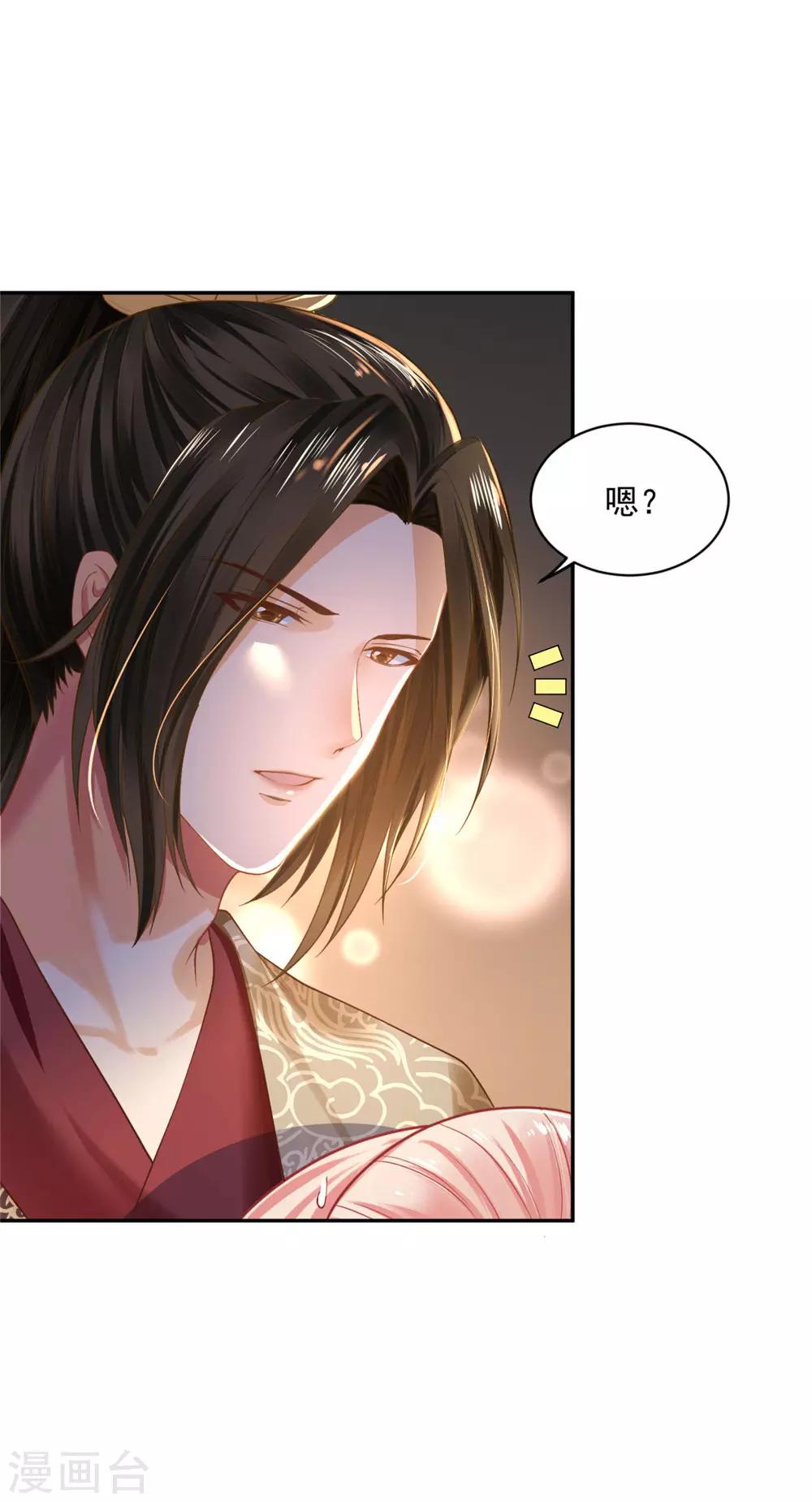 《朕的马是狐狸精》漫画最新章节第20话 如此，才更加亲近免费下拉式在线观看章节第【4】张图片