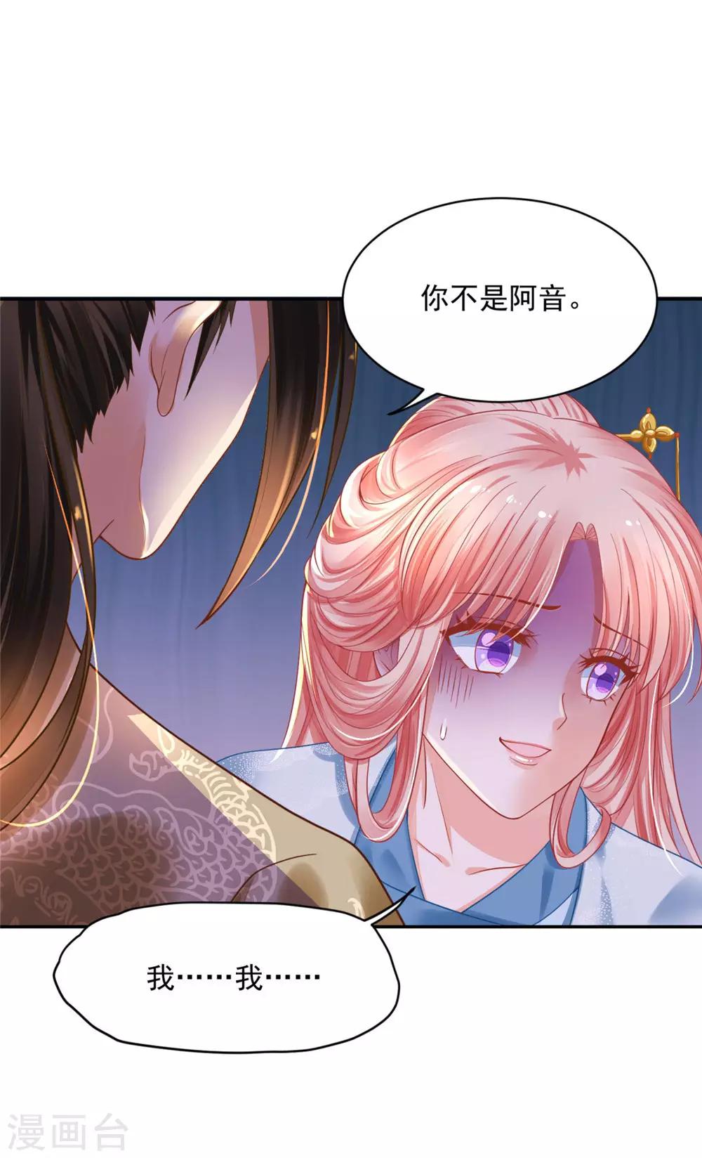 《朕的马是狐狸精》漫画最新章节第20话 如此，才更加亲近免费下拉式在线观看章节第【5】张图片