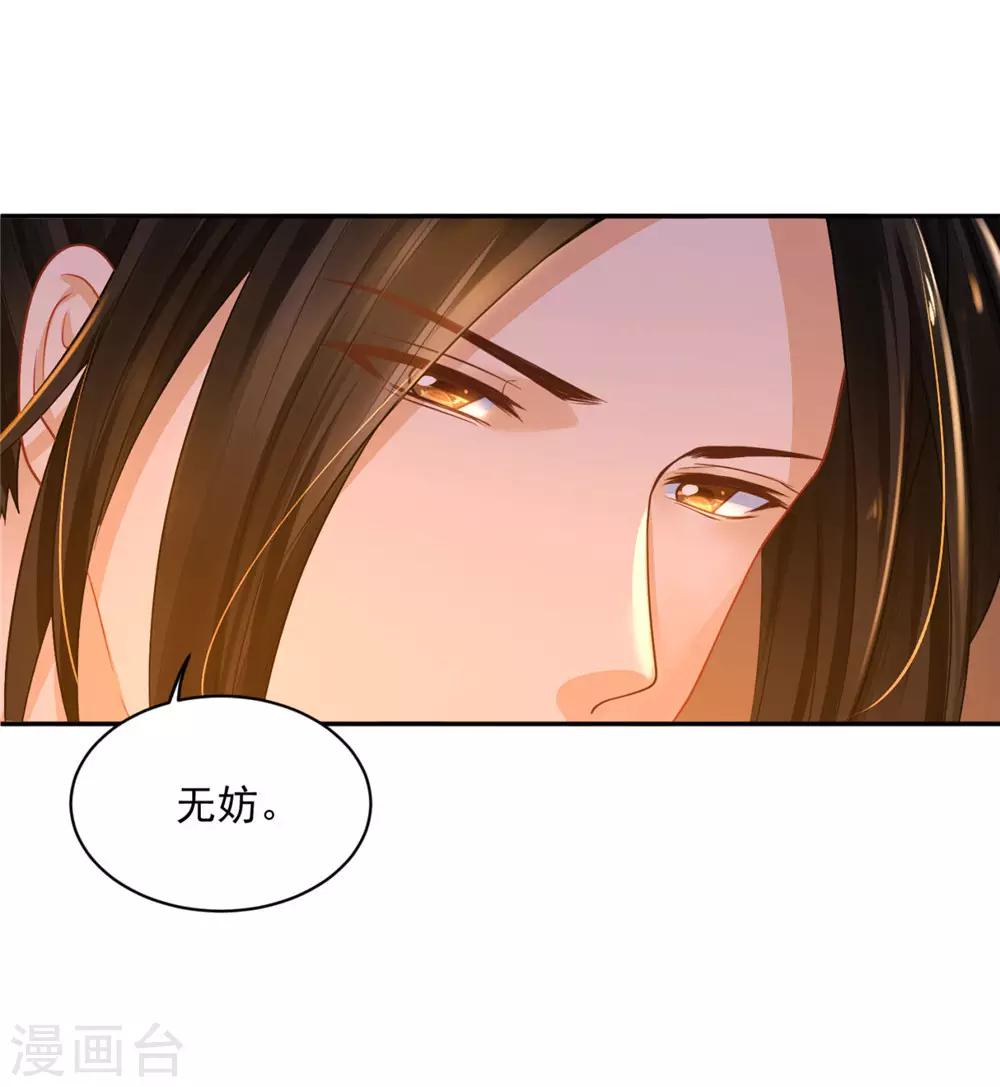 《朕的马是狐狸精》漫画最新章节第20话 如此，才更加亲近免费下拉式在线观看章节第【6】张图片