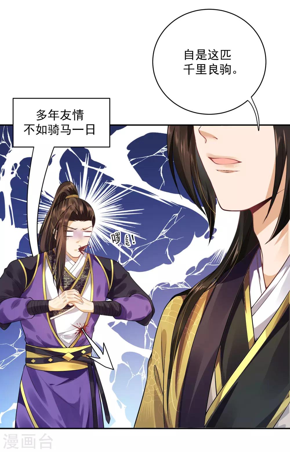 《朕的马是狐狸精》漫画最新章节第3话 折腾了一夜免费下拉式在线观看章节第【34】张图片