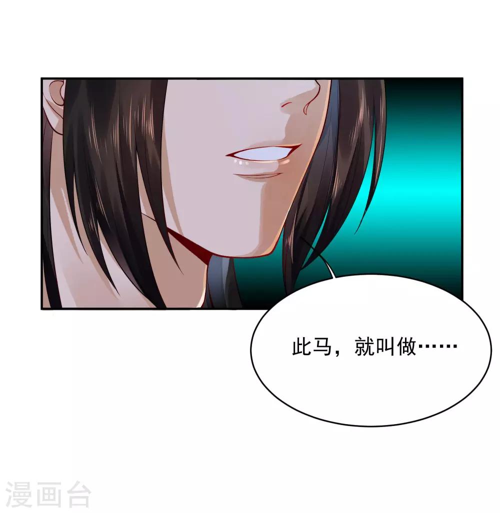 《朕的马是狐狸精》漫画最新章节第3话 折腾了一夜免费下拉式在线观看章节第【39】张图片