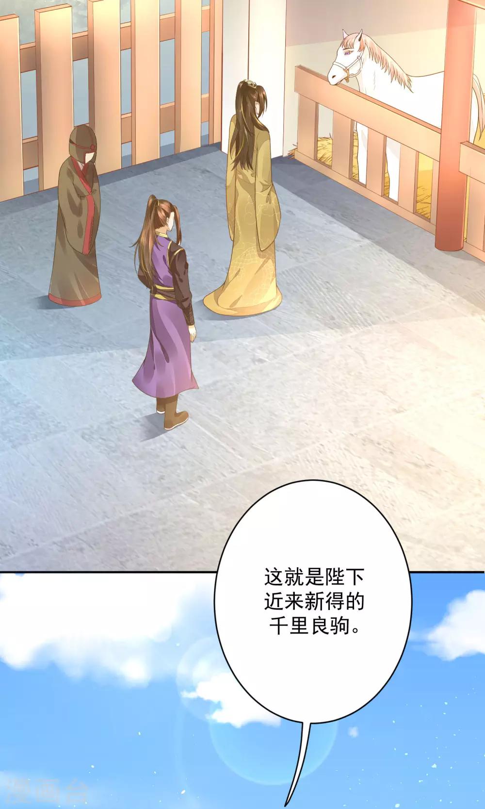 《朕的马是狐狸精》漫画最新章节第3话 折腾了一夜免费下拉式在线观看章节第【4】张图片