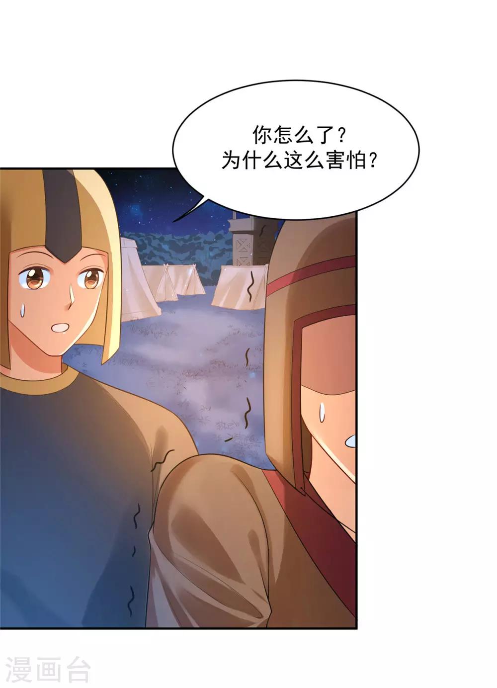 《朕的马是狐狸精》漫画最新章节第21话 朕有些胸闷免费下拉式在线观看章节第【18】张图片