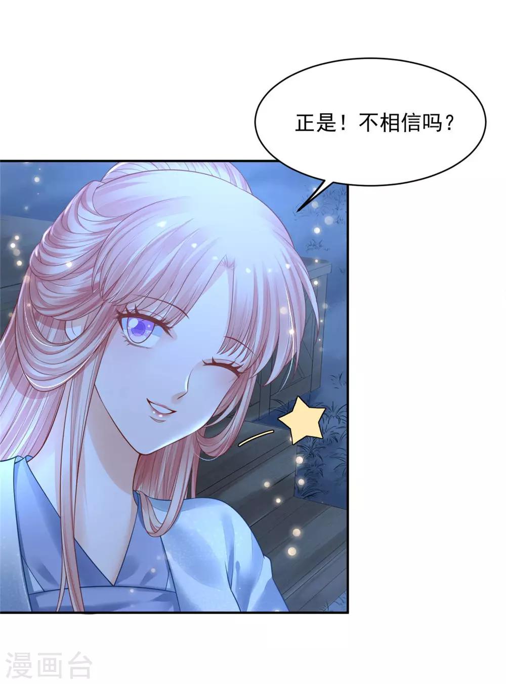 《朕的马是狐狸精》漫画最新章节第21话 朕有些胸闷免费下拉式在线观看章节第【35】张图片