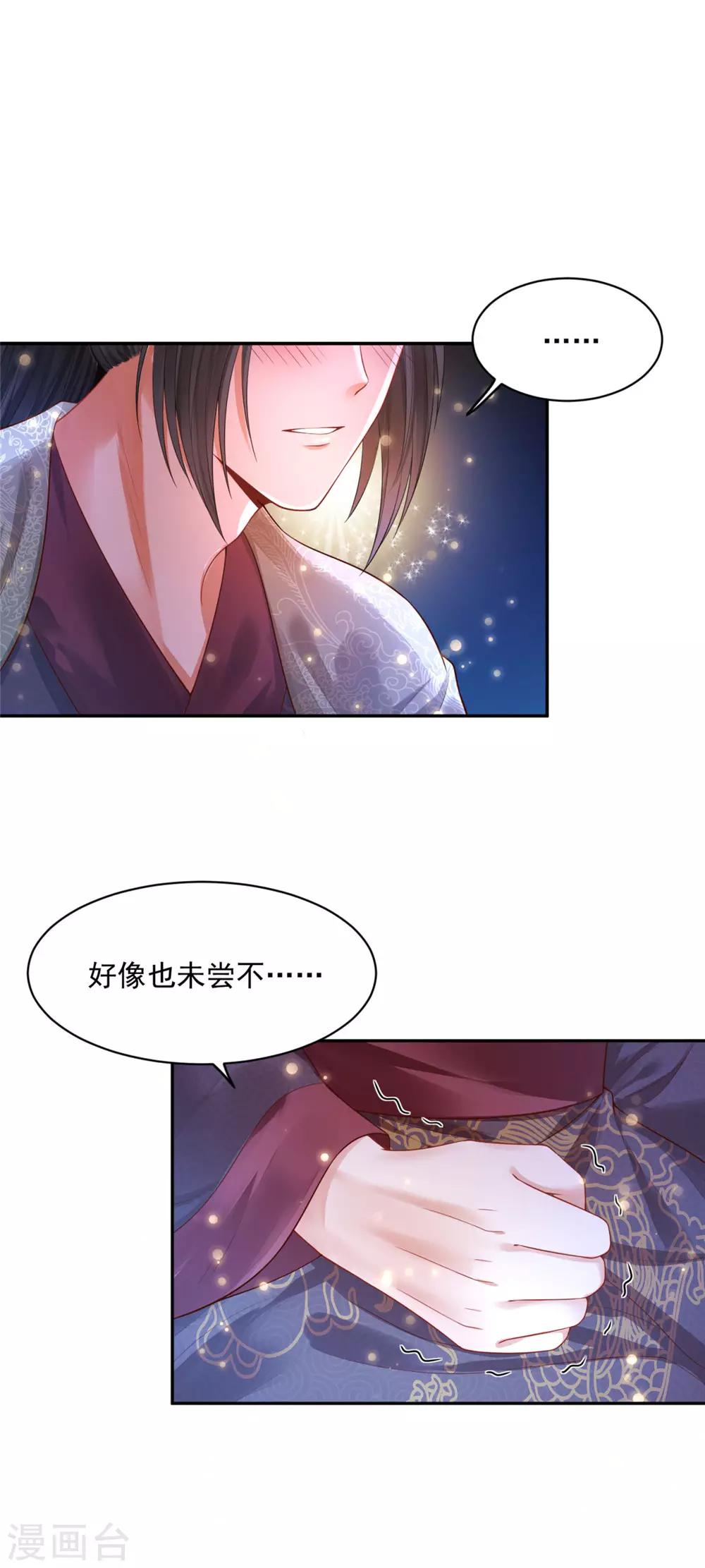 《朕的马是狐狸精》漫画最新章节第21话 朕有些胸闷免费下拉式在线观看章节第【43】张图片