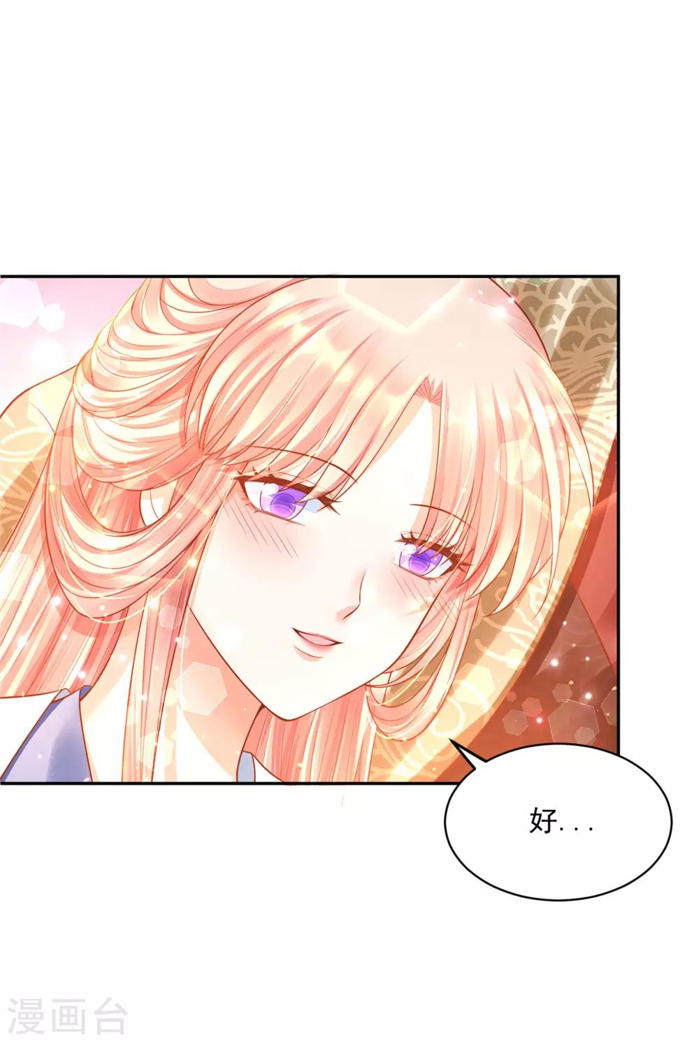 《朕的马是狐狸精》漫画最新章节第21话 朕有些胸闷免费下拉式在线观看章节第【9】张图片