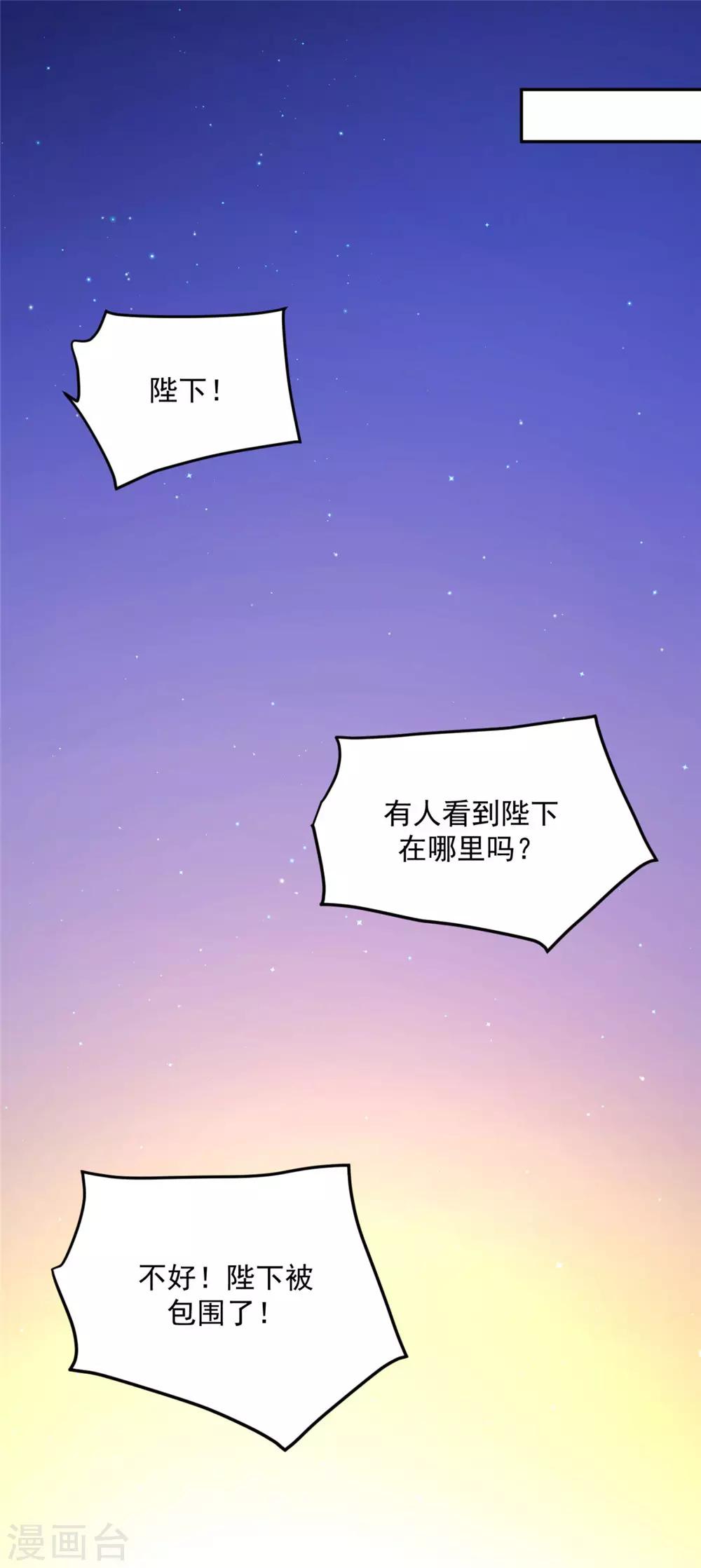 《朕的马是狐狸精》漫画最新章节第22话 柏梁受伤免费下拉式在线观看章节第【9】张图片