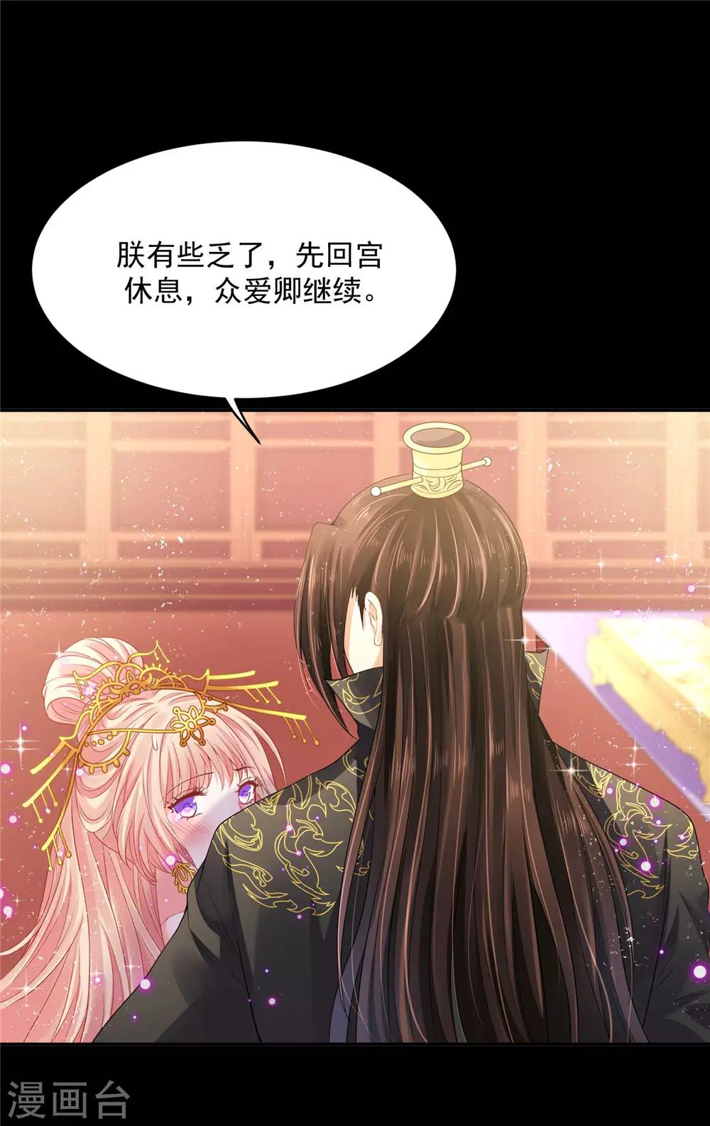 《朕的马是狐狸精》漫画最新章节除夕夜番外 祝大家新年快乐~免费下拉式在线观看章节第【18】张图片