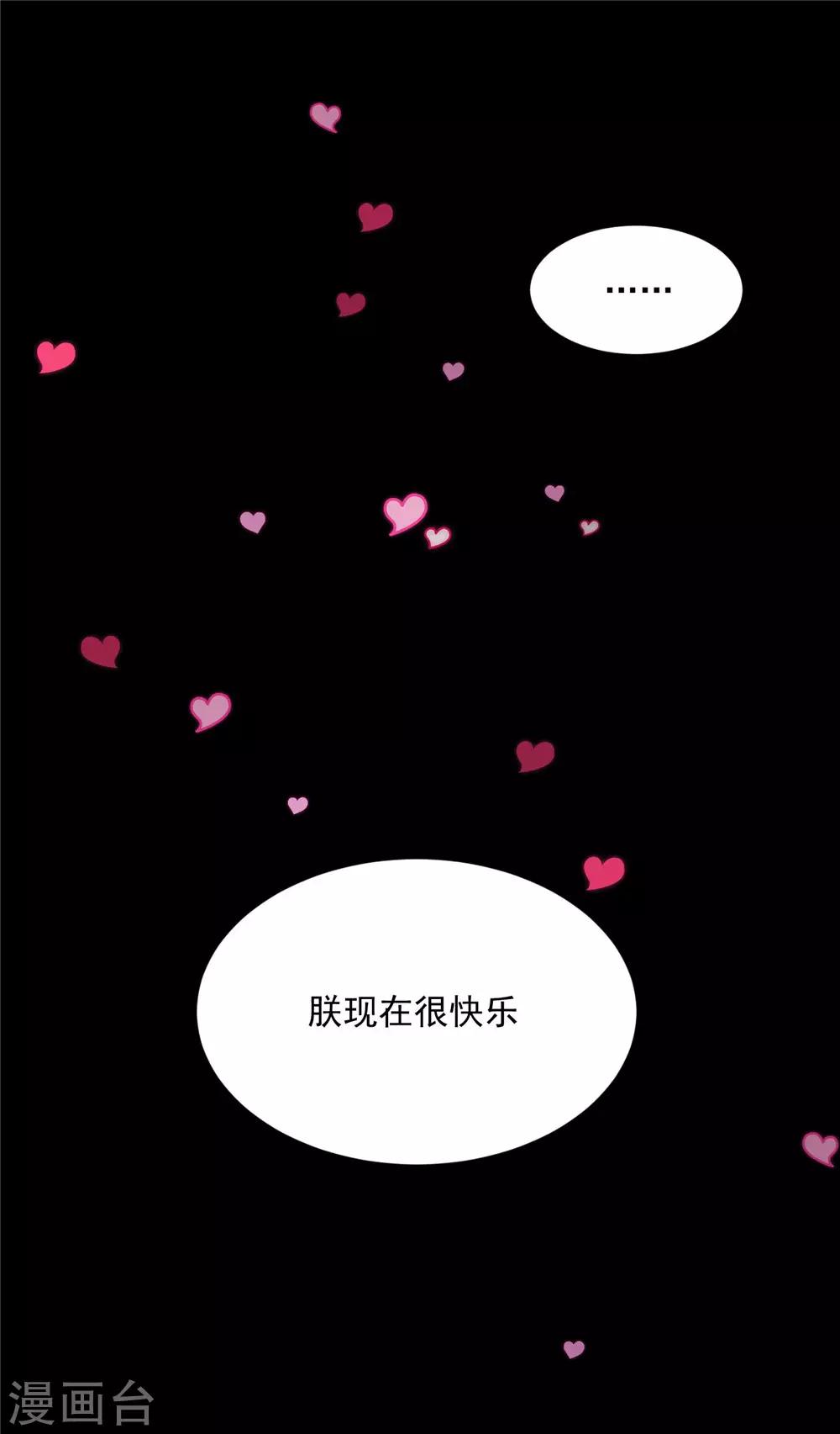 《朕的马是狐狸精》漫画最新章节除夕夜番外 祝大家新年快乐~免费下拉式在线观看章节第【30】张图片