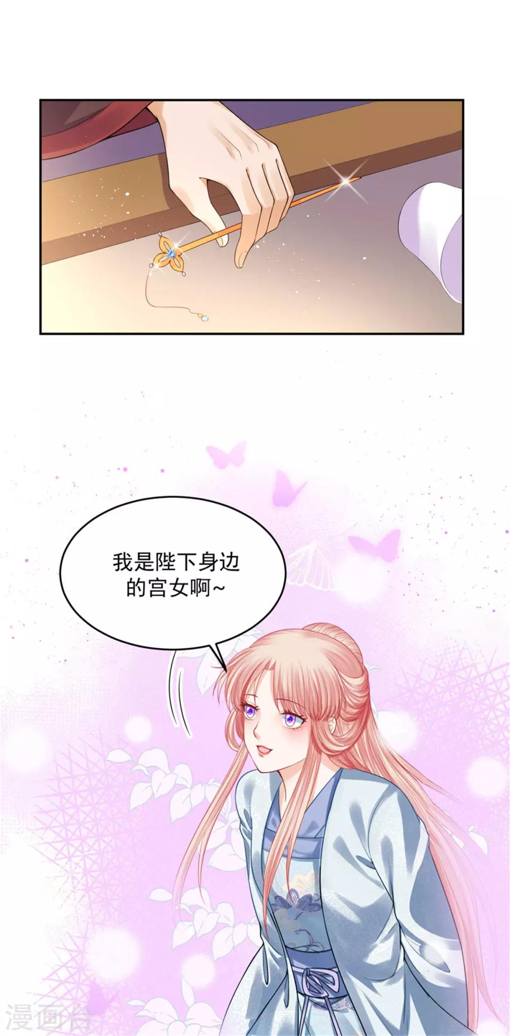 《朕的马是狐狸精》漫画最新章节第23话 叫朕如何信你免费下拉式在线观看章节第【27】张图片