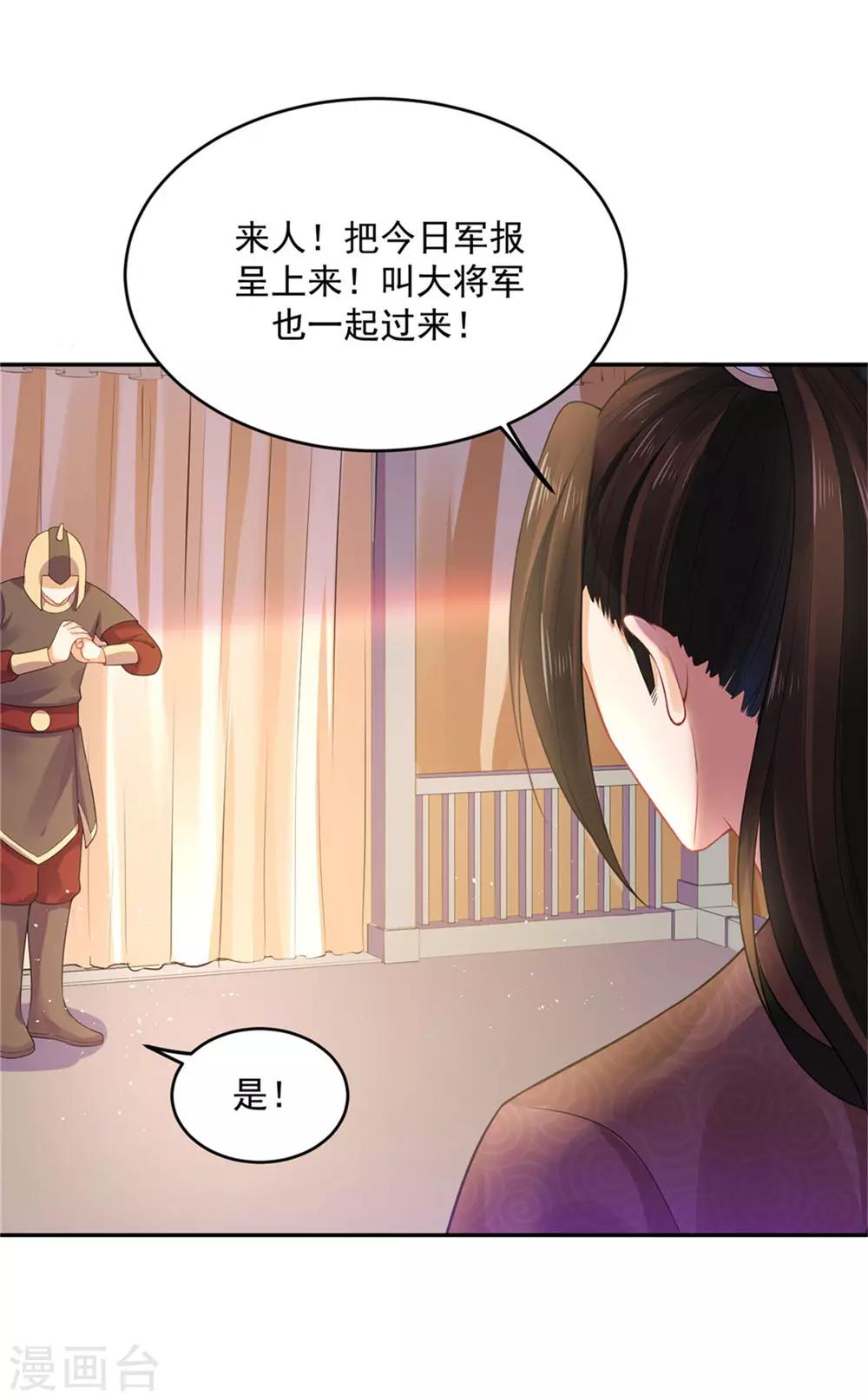 《朕的马是狐狸精》漫画最新章节第23话 叫朕如何信你免费下拉式在线观看章节第【30】张图片