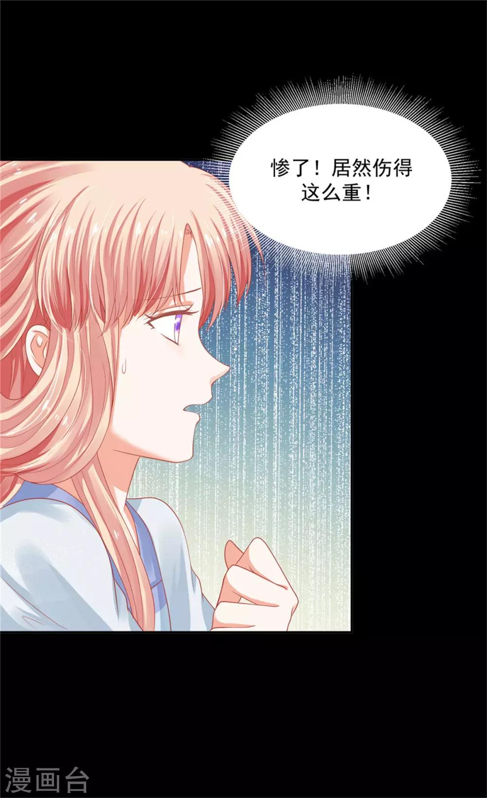 《朕的马是狐狸精》漫画最新章节第24话 靠近一点免费下拉式在线观看章节第【17】张图片