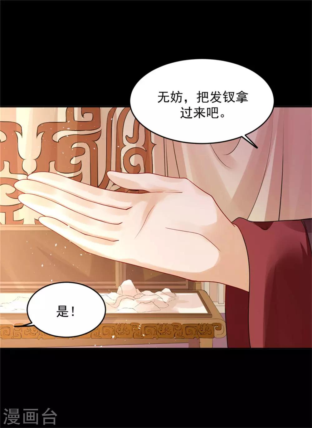 《朕的马是狐狸精》漫画最新章节第24话 靠近一点免费下拉式在线观看章节第【20】张图片