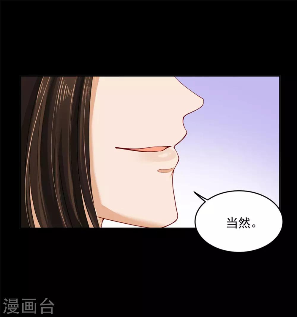 《朕的马是狐狸精》漫画最新章节第24话 靠近一点免费下拉式在线观看章节第【24】张图片