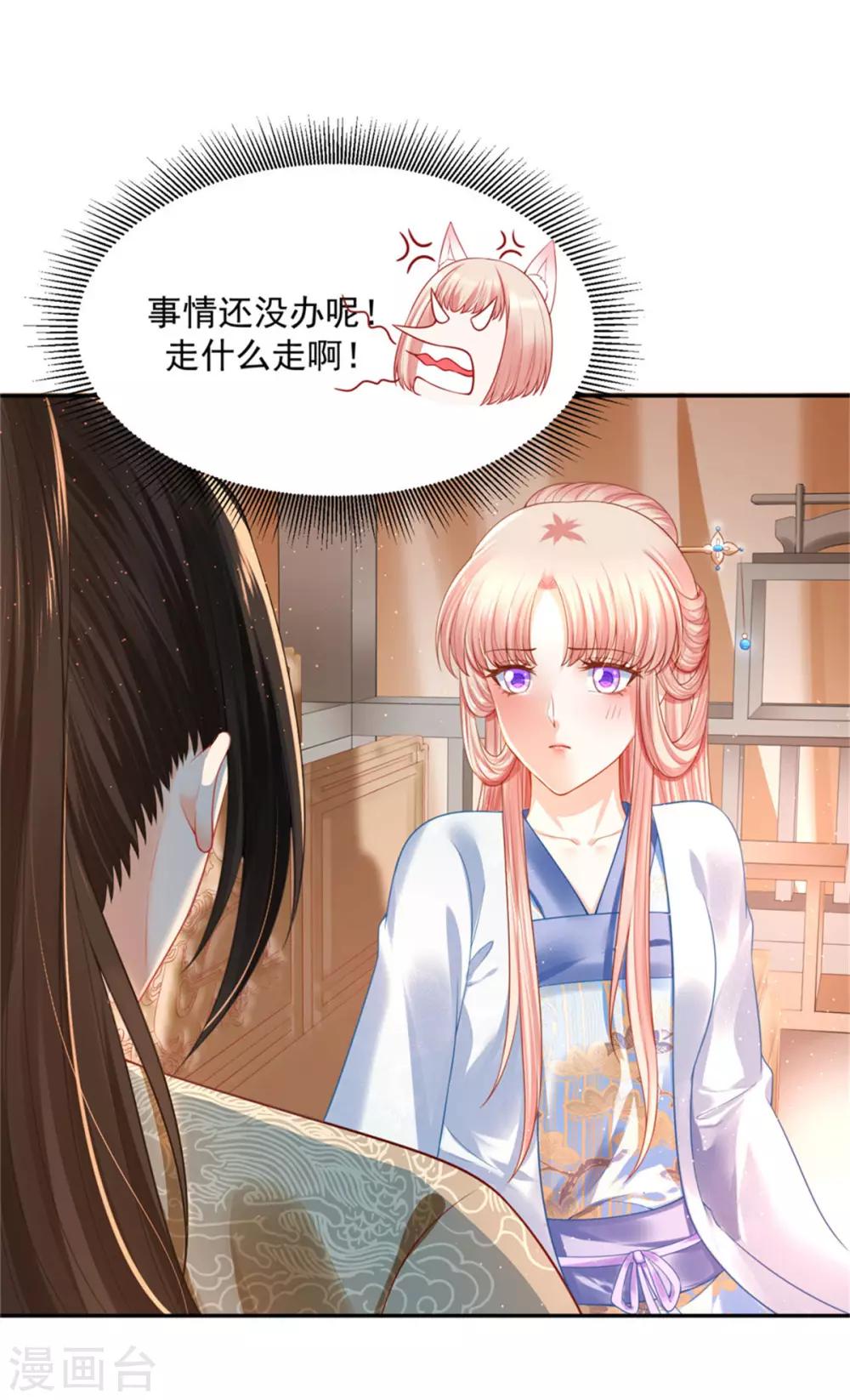 《朕的马是狐狸精》漫画最新章节第25话 留下来陪朕免费下拉式在线观看章节第【11】张图片