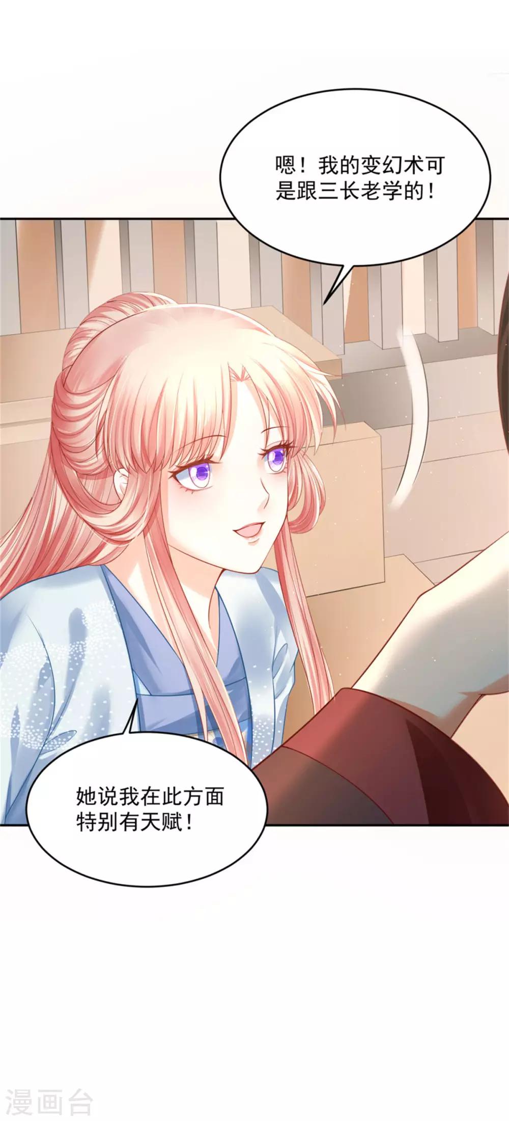 《朕的马是狐狸精》漫画最新章节第25话 留下来陪朕免费下拉式在线观看章节第【18】张图片