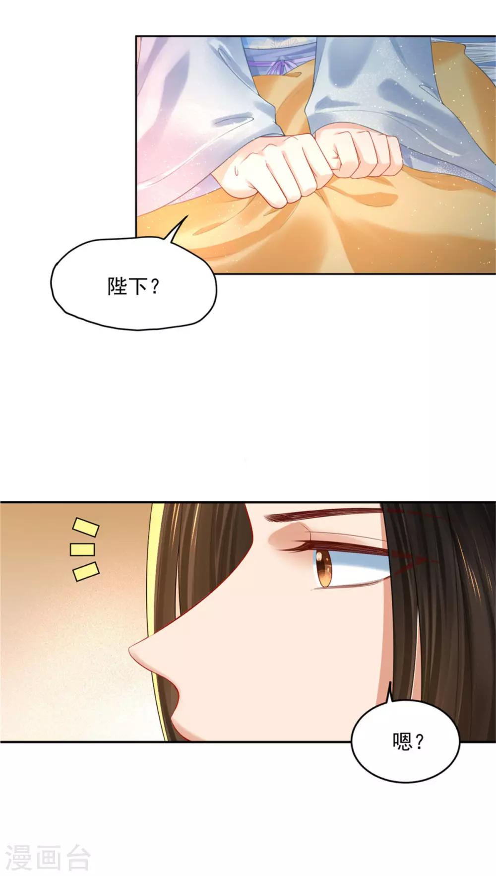 《朕的马是狐狸精》漫画最新章节第25话 留下来陪朕免费下拉式在线观看章节第【21】张图片