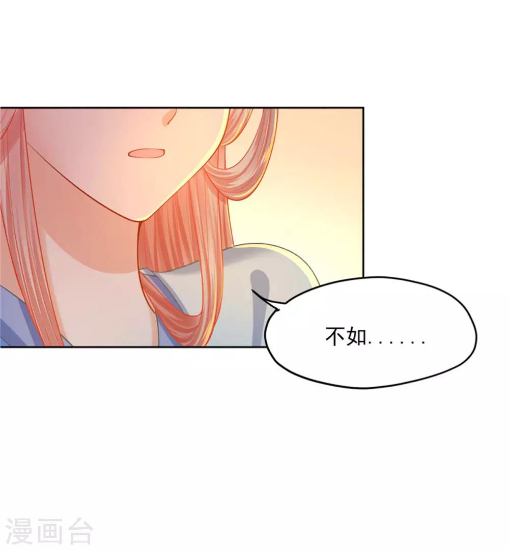 《朕的马是狐狸精》漫画最新章节第25话 留下来陪朕免费下拉式在线观看章节第【22】张图片