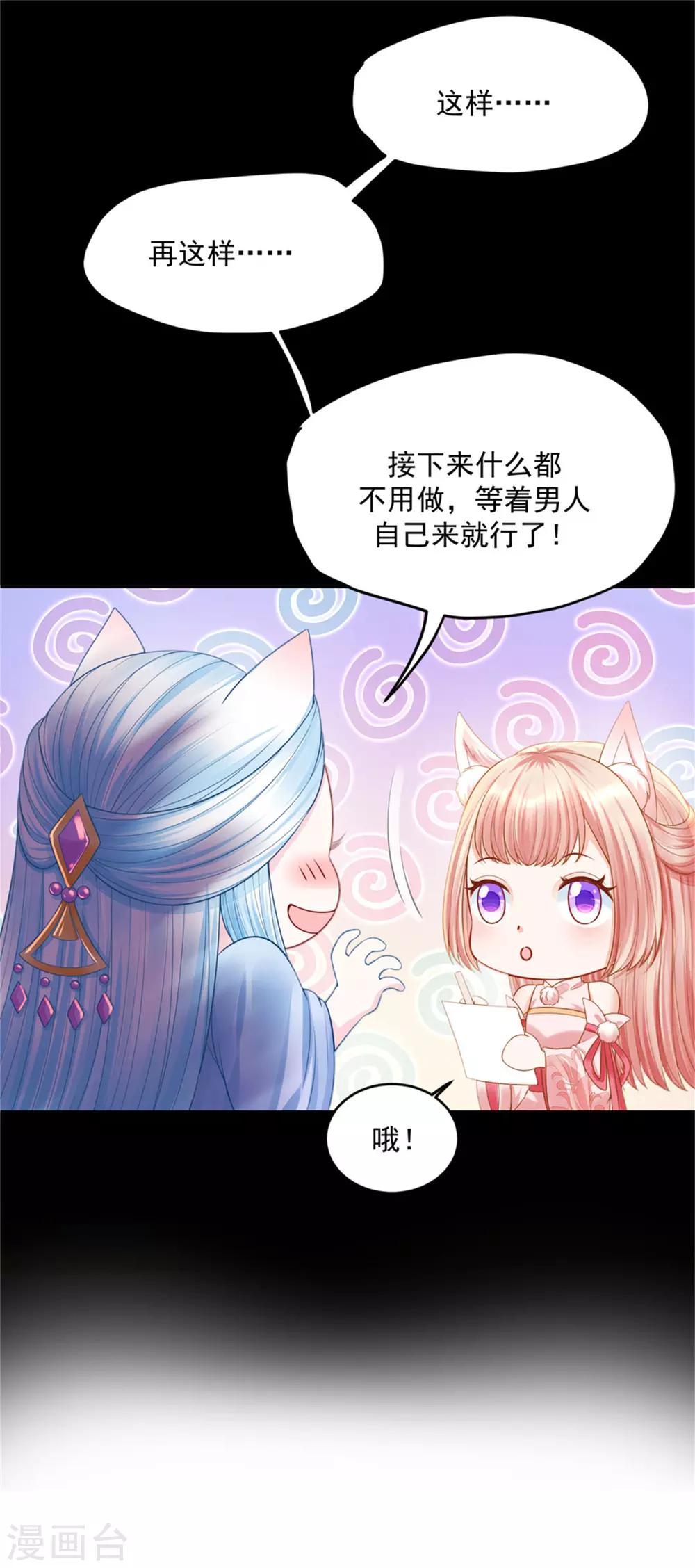 《朕的马是狐狸精》漫画最新章节第25话 留下来陪朕免费下拉式在线观看章节第【7】张图片