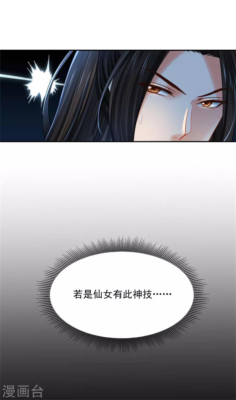 《朕的马是狐狸精》漫画最新章节第26话 还是第一次比较好免费下拉式在线观看章节第【24】张图片